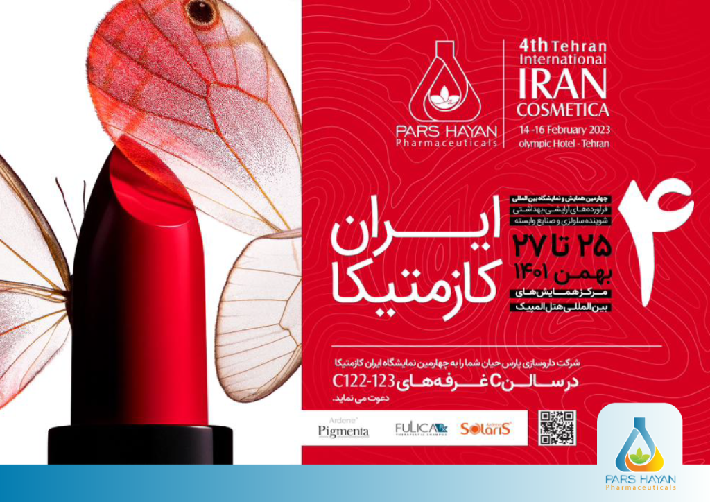 چهارمین نمایشگاه بین‌المللی ایران کازمتیکا