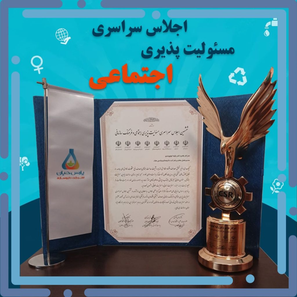 درخششی دیگر در حوزه مسئولیت اجتماعی - سوم مهرماه 1402
