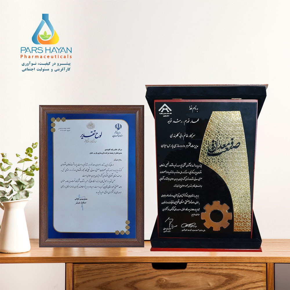 شرکت داروسازی پارس حیان به عنوان واحد صنعتی نمونه