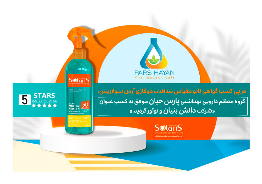 انتخاب مجموعه پارس حیان به عنوان شرکت دانش بنیان و نوآور از سوی معاونت فناوری ریاست جمهوری