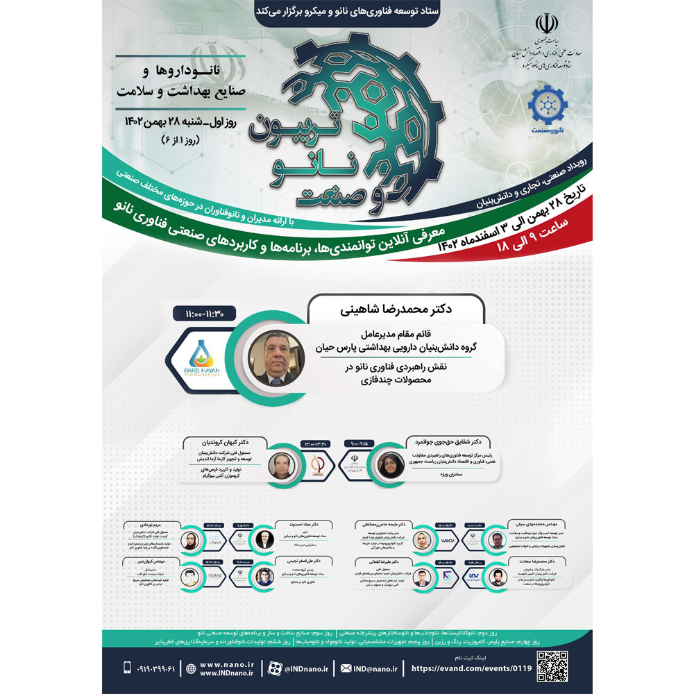 حضور شرکت دانش بنیان پارس حیان در چهارمین رویداد تریبون نانو و صنعت 1402