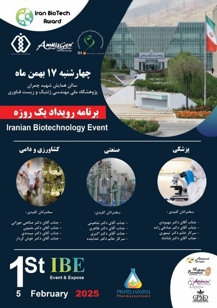 اولین رویداد زیست فناوری ایران (IBE) - بهمن 1403