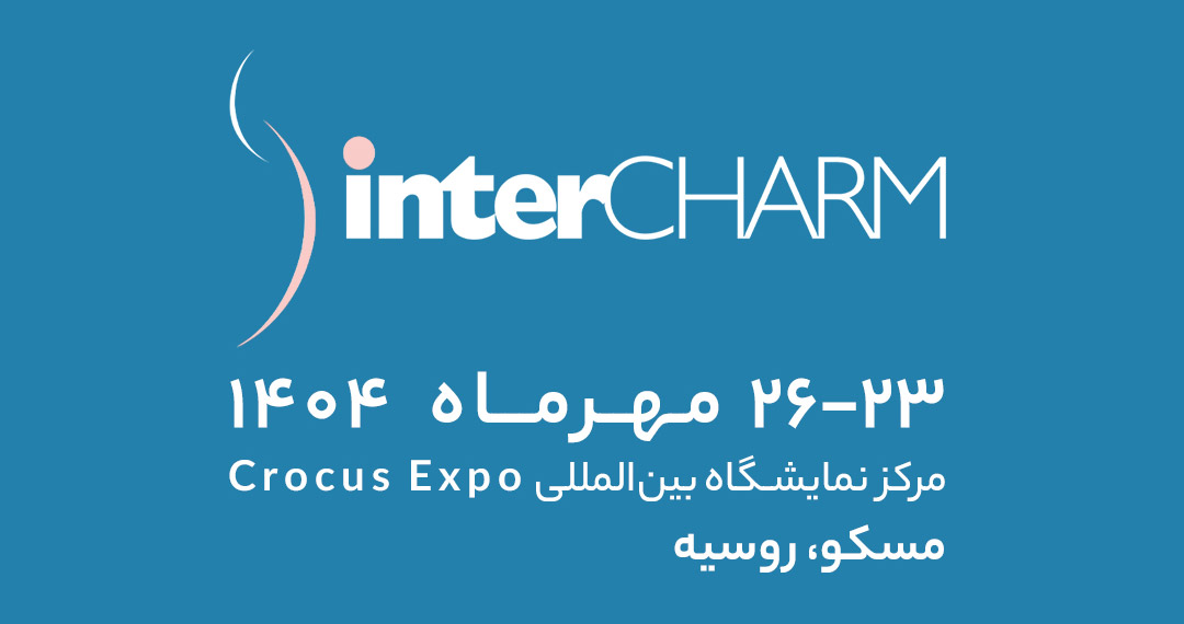 داروسازی پارس حیان در نمایشگاه بینالمللی InterCharm 2025 روسیه